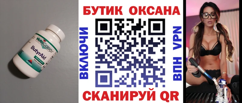 Купить закладки  Верхотурье  Бутират 99% 